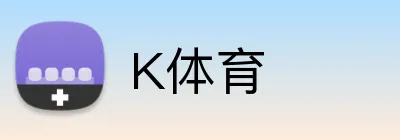 K体育 Logo